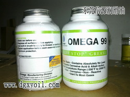 OMEGA 99防卡油脂