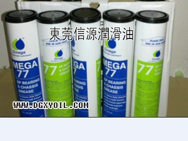 亚米茄OMEGA 77特种专用油脂